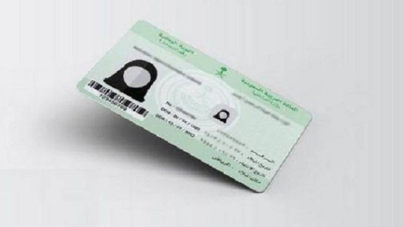 الأحوال المدنية السعودية