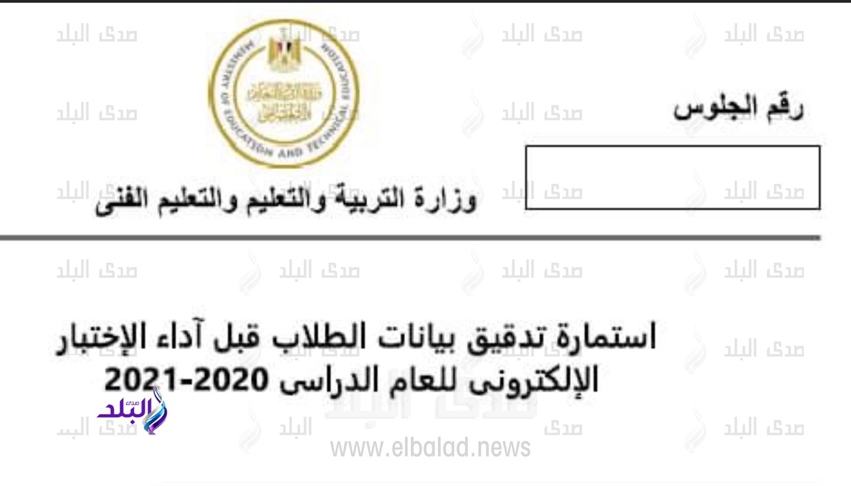 الاستمارة الالكترونية