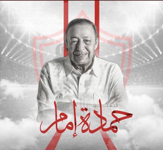 حمادة إمام