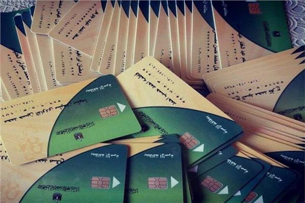 بطاقات تموينية