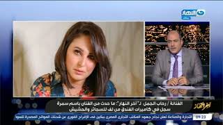 رحاب الجمل 