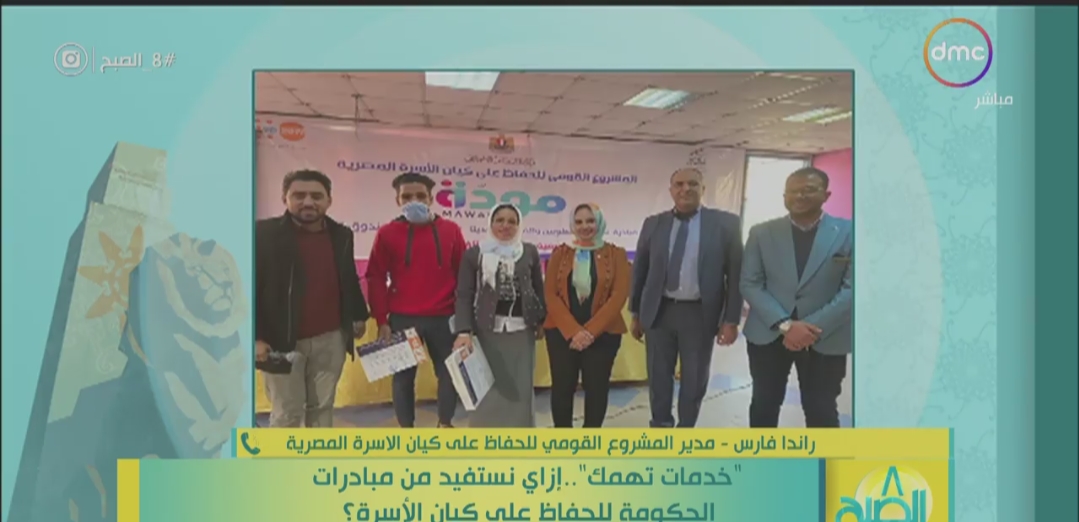 مبادرة الحفاظ على الأسرة المصرية