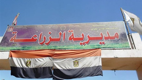 مديرية الزراعة 