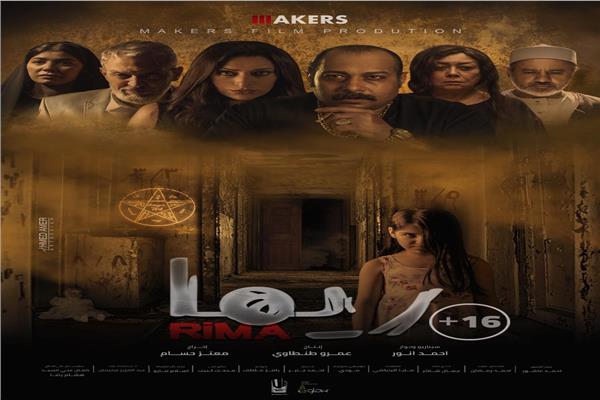 فيلم ريما 
