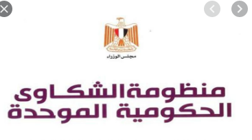 منظومة الشكاوي 