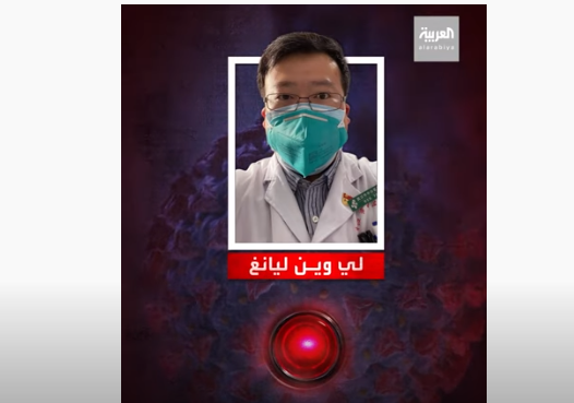 الطبيب الصيني ليانغ