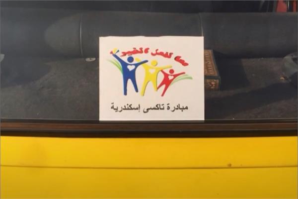 مبادرة سائقى الخير 