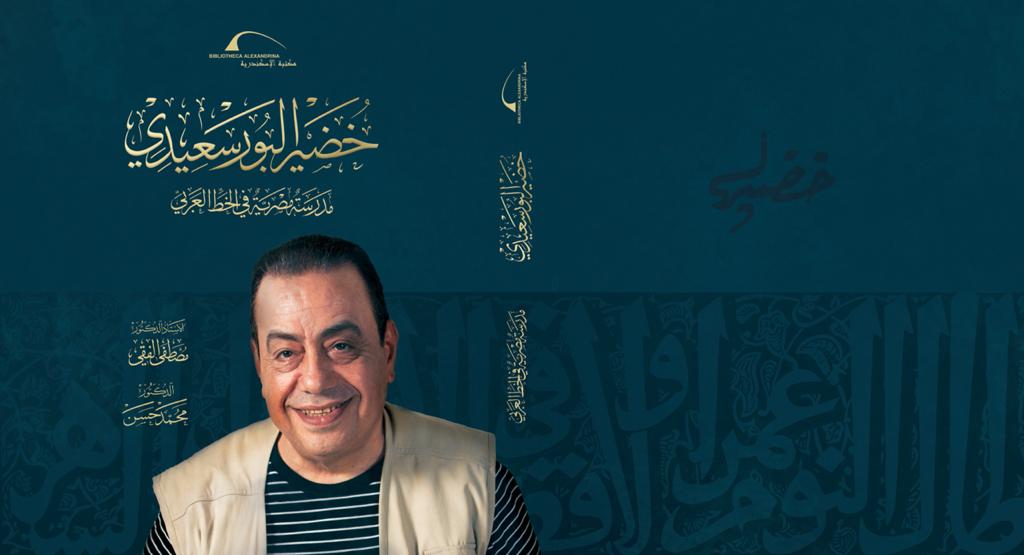  كتاب خضير البورسعيدي