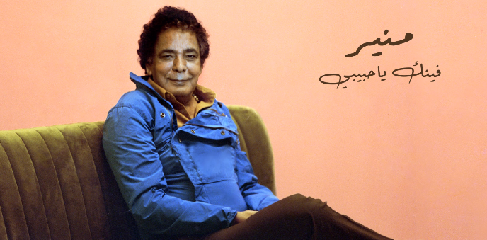 محمد منير 