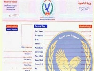 صحيفة الحالة الجنائية 