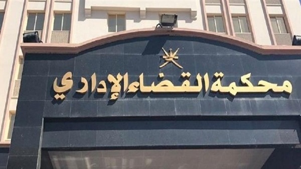 القضاء الاداري