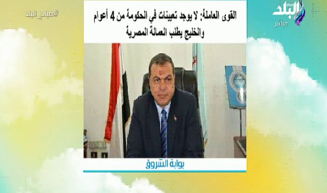 الخليج يطلب العمالة المصرية