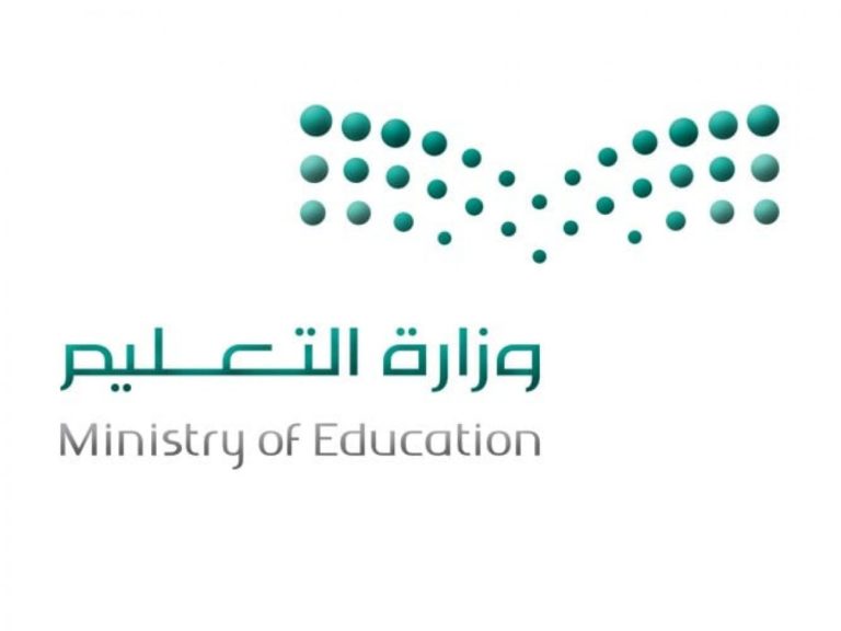 وزارة التعليم السعودية 