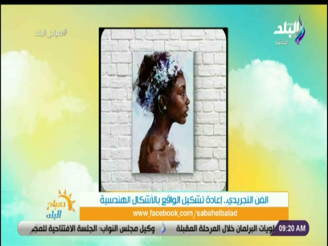 إعادة تشكيل الواقع بالأشكال الهندسية