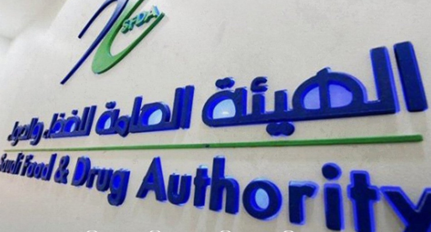 الغذاء والدواء السعودية 