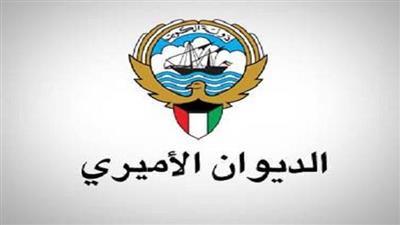 الديوان الأميري الكويتي 