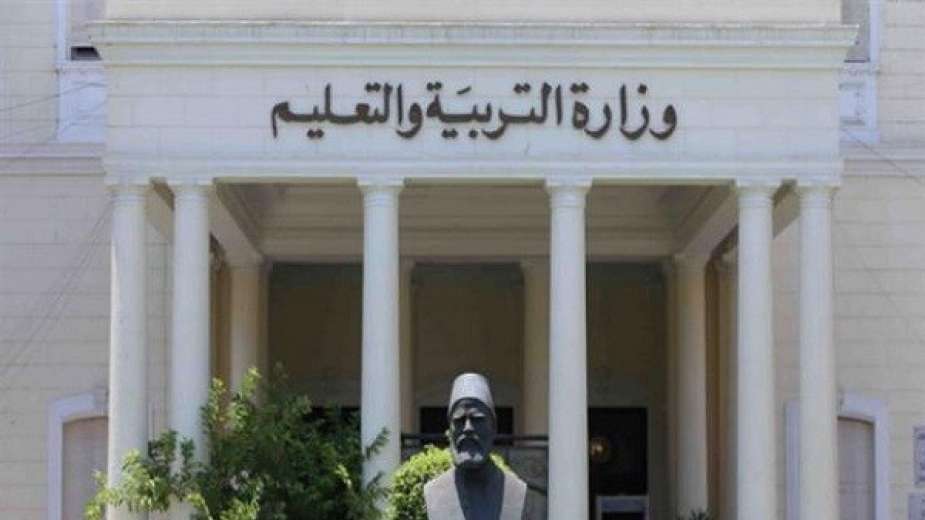  وزارة التربية والتعليم