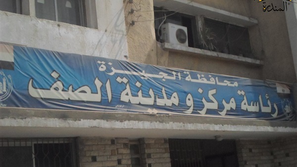 مركز ومدينة الصف 