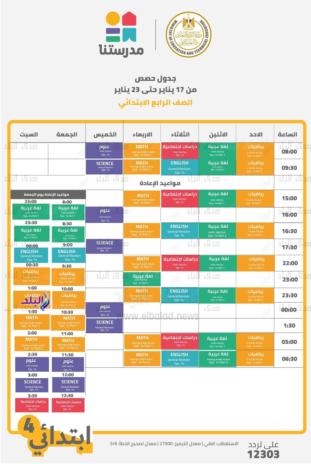 قناة مدرستنا
