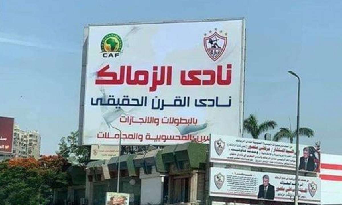 لافتات نادي القرن