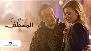 صابر الرباعي - كليب المعطف