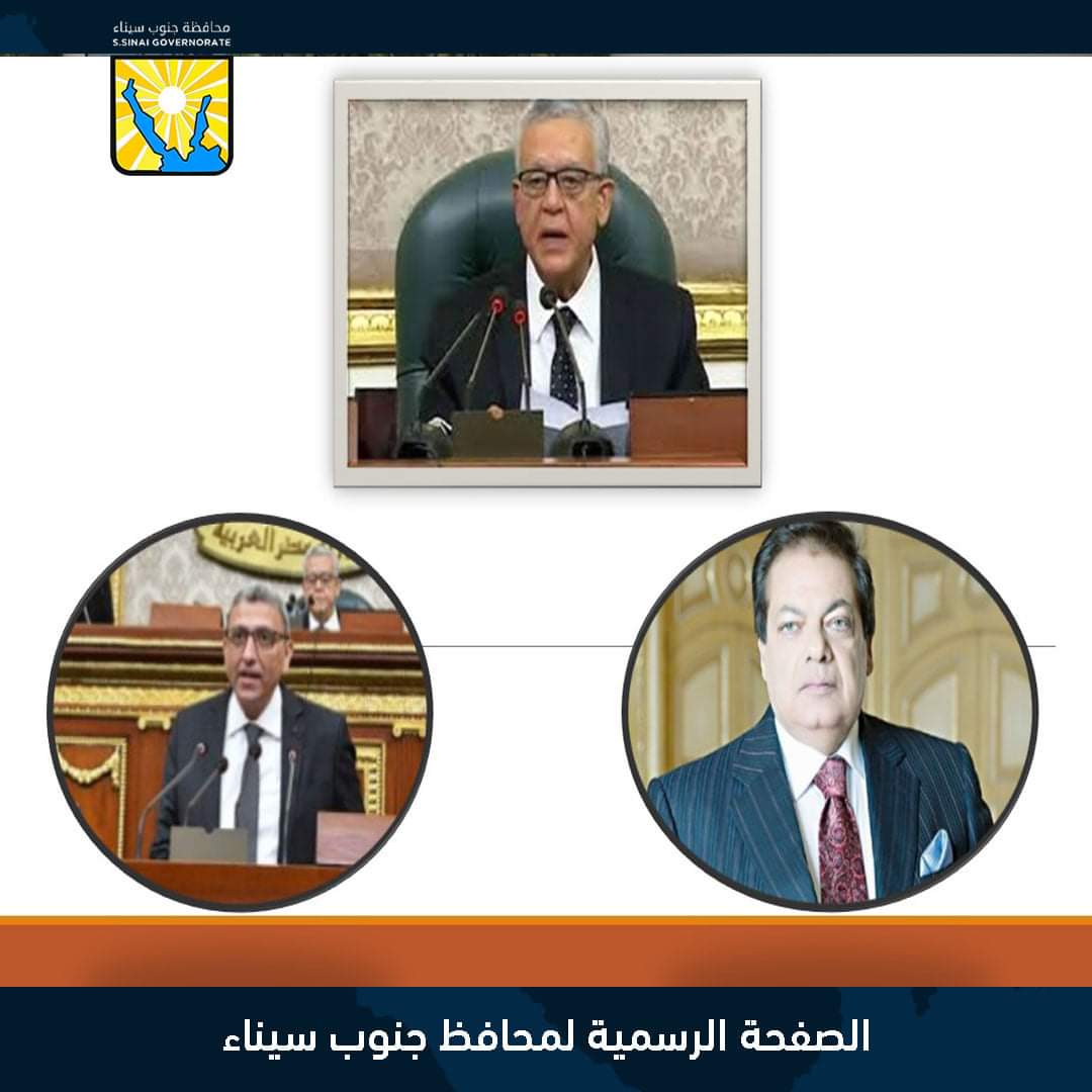 رئيس مجلس النواب والوكيلين 