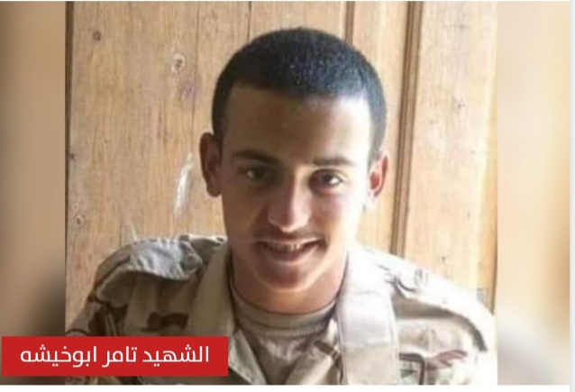 الشهيد تامر أمين أبو خيشة