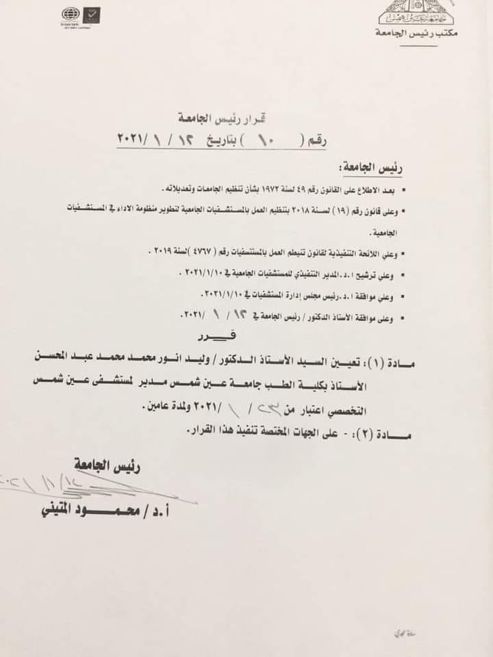 صورة من القرار 