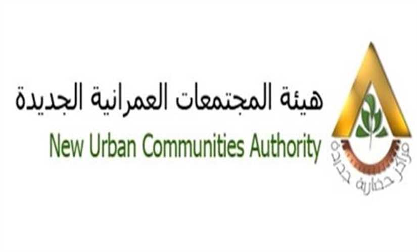 هيئة المجتمعات العمرانية