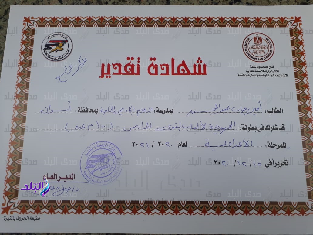 شهادة التقدير 