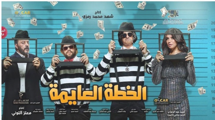 فيلم الخطة العايمة 