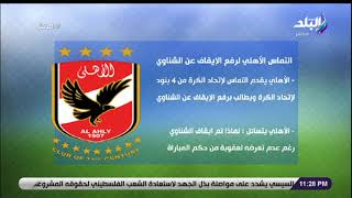 الاهلي 