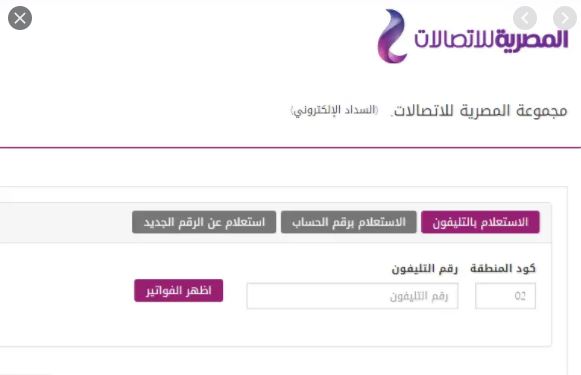 سداد فاتورة التليفون 