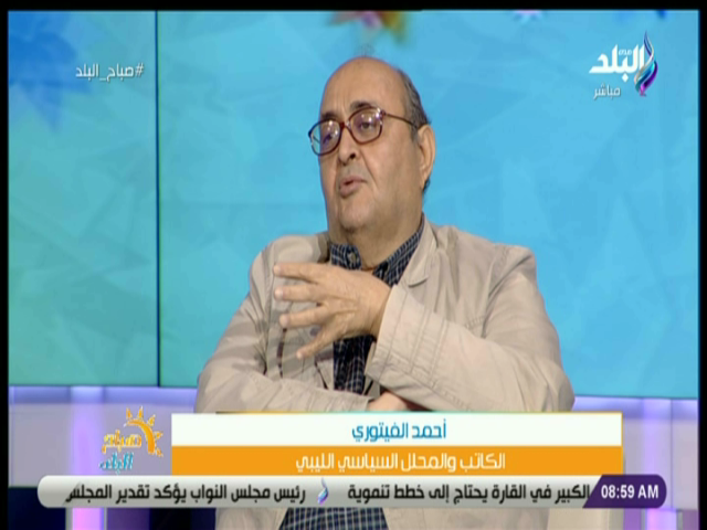  أحمد الفيتورى، الكاتب والمحلل السياسي الليبي
