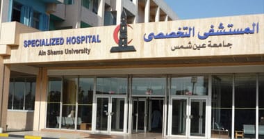مستشفى عين شمس التخصصي