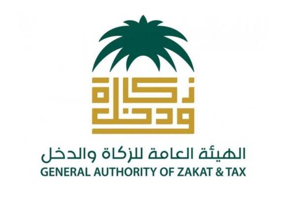هيئة الزكاة والدخل السعودية 