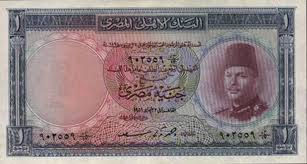 الجنيه فى عهد الملك فاروق