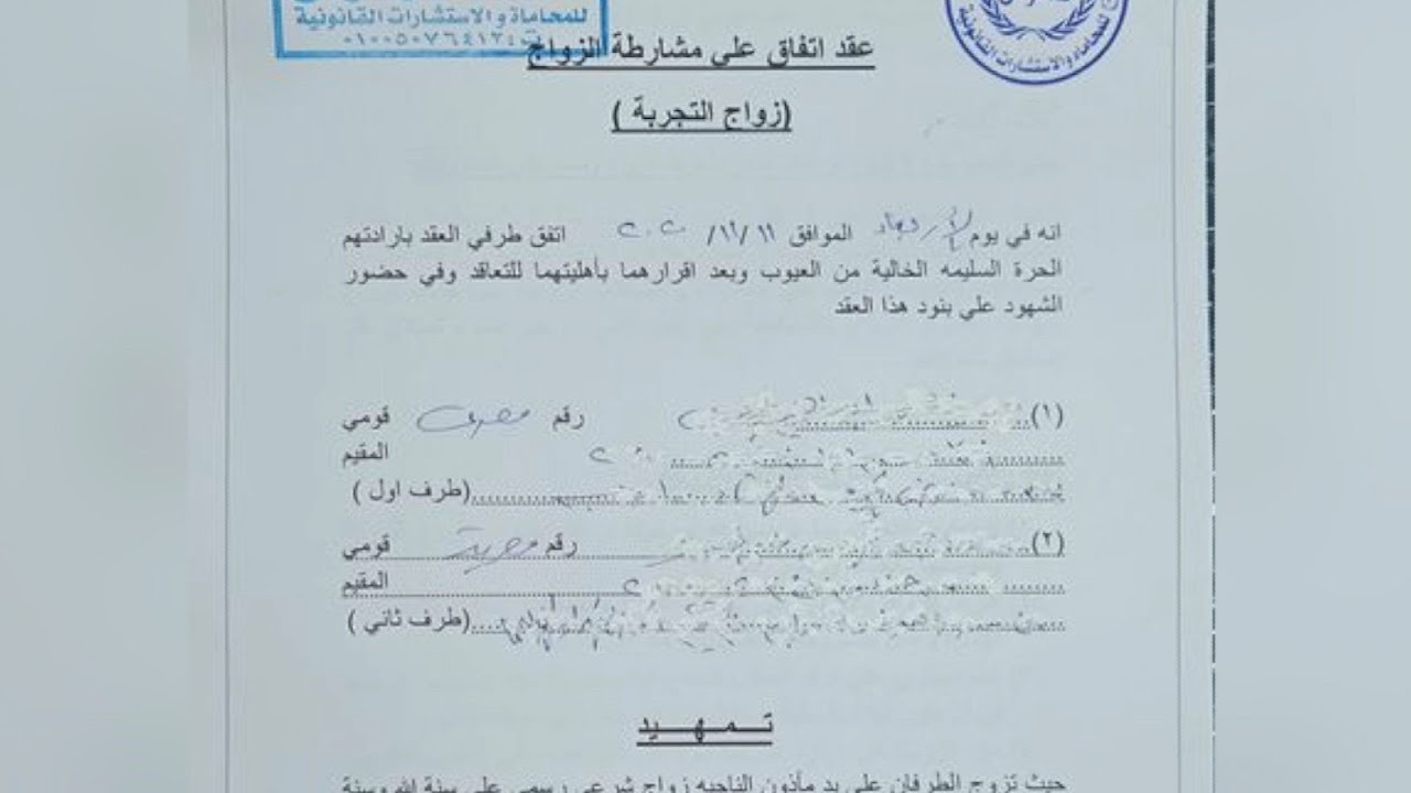 زواج التجربة