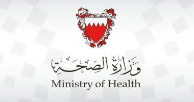 الصحة البحرينية  الصحة البحرينية