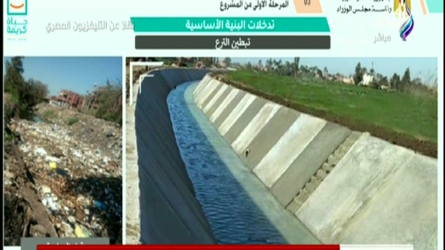 مشروعات تبطين الترع 
