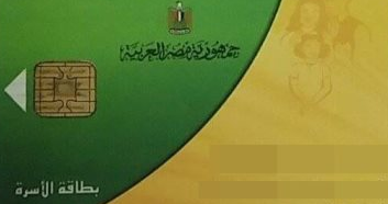 بطاقات التموين 