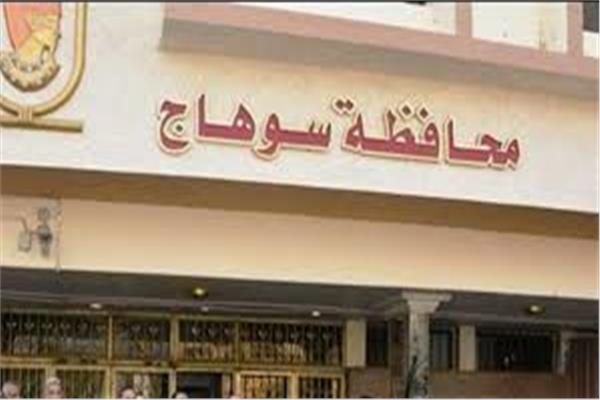 محافظة سوهاج 