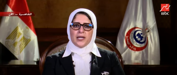 هالة زايد، وزيرة الصحة