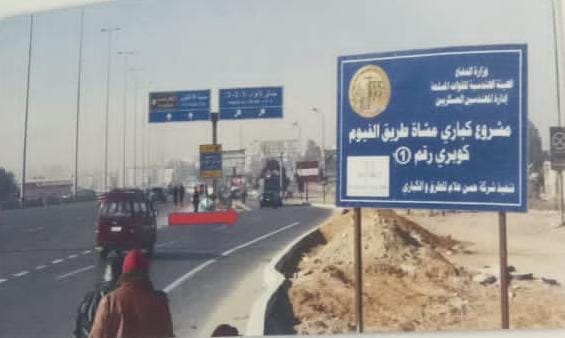 طريق الفيوم 