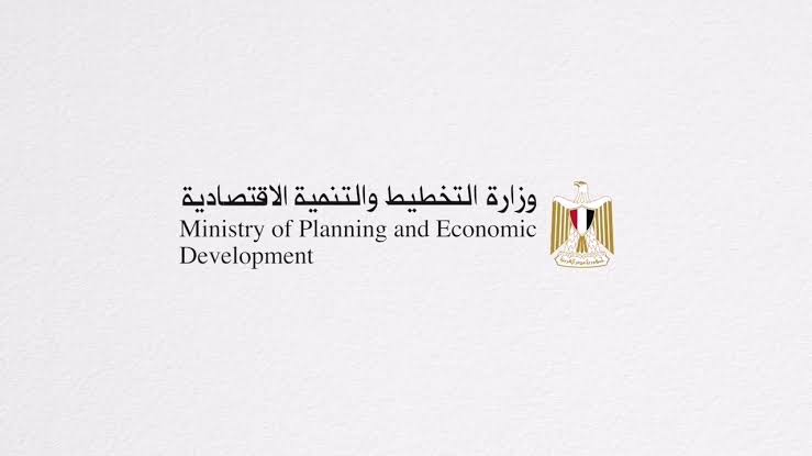وزارة التخطيط و التنمية الاقتصادية 