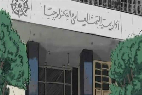  أكاديمية البحث العلمي والتكنولوجيا 