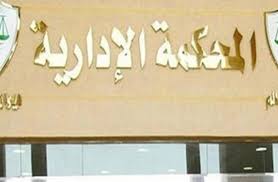 المحكمة التأديبية