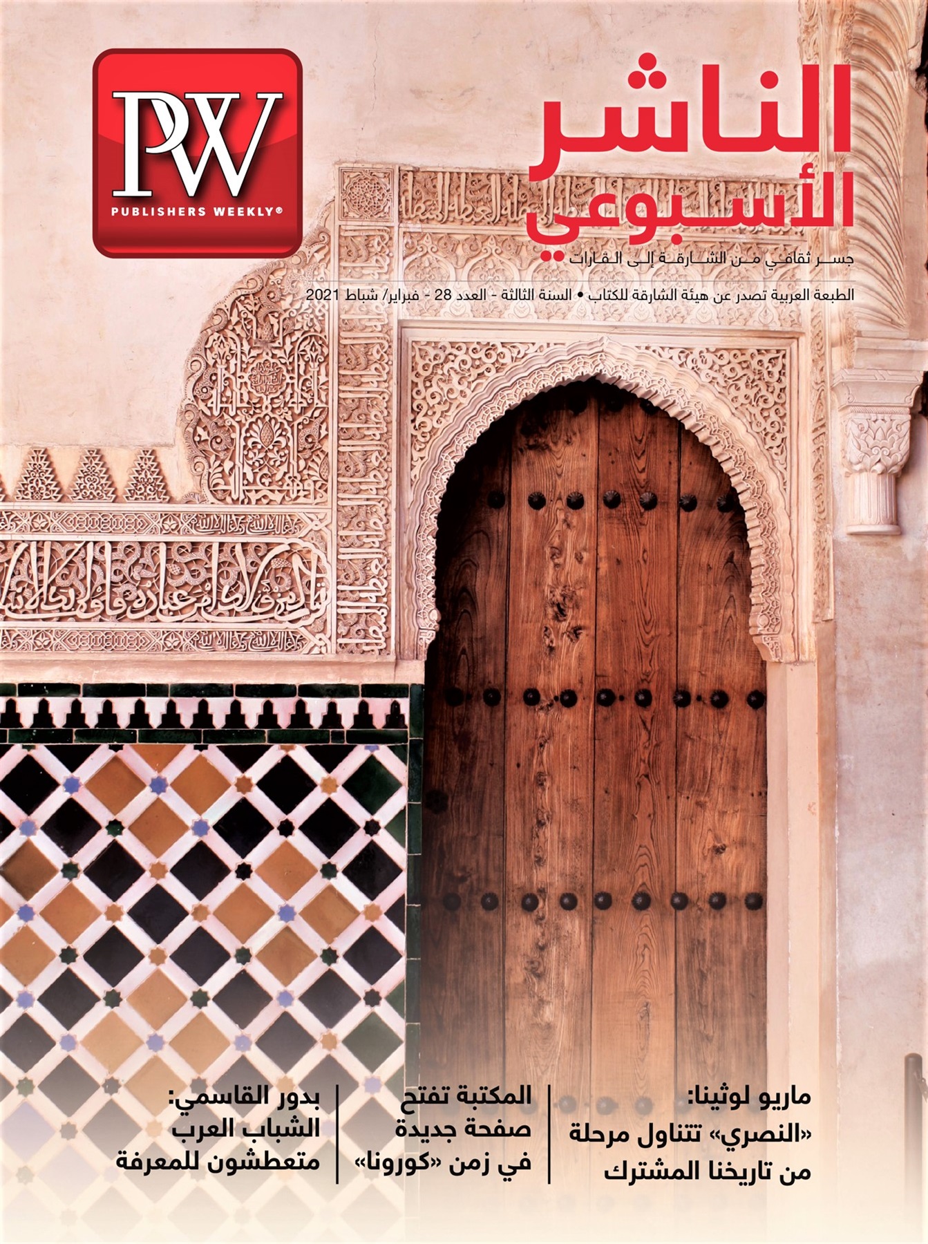 مجلة الناشر الاسبوعي