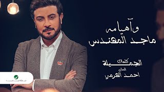 ماجد المهندس - وآهيامه