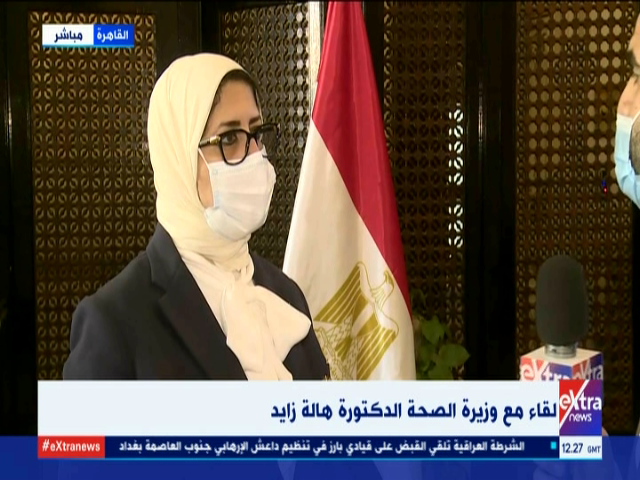 وزيرة الصحة، الدكتورة هالة زايد